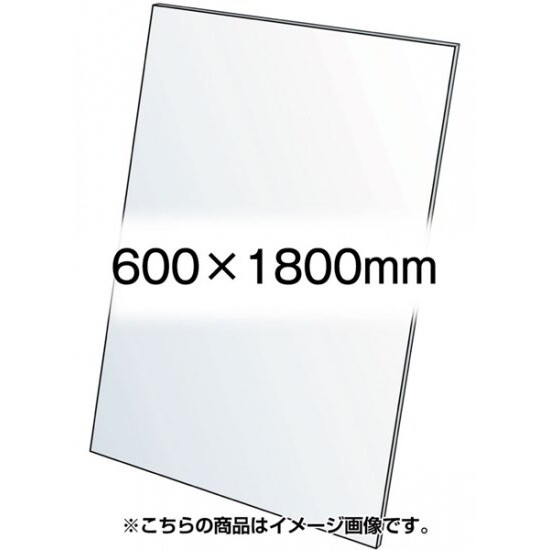 VASK用透明アクリル板1.5mm厚 600×1800mm (600X1800-AC1.5T)