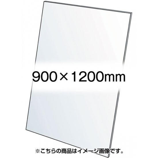 VASK用透明アクリル板1.5mm厚 900×1200mm (900X1200-AC1.5T)