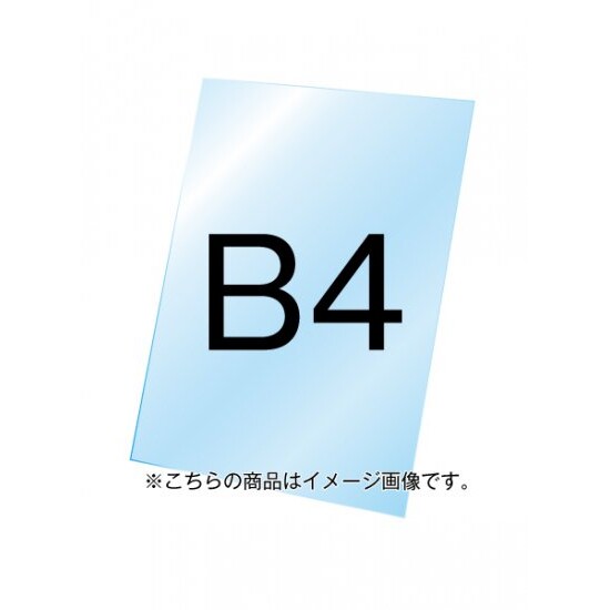 バリウススタンド看板用透明アクリル板1.5mm厚 B4 (VASKOP-ACCB4)