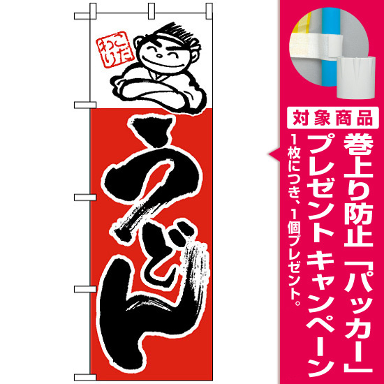 のぼり旗 97 こだわりうどん イラスト オレンジ プレゼント付 のぼり旗通販のサインモール のぼり旗 97 こだわりうどん イラスト オレンジ プレゼント付 のぼり旗通販のサインモール