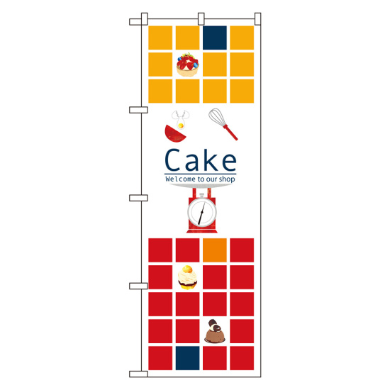 のぼり旗 ケーキ Cake タイル調 (21249)