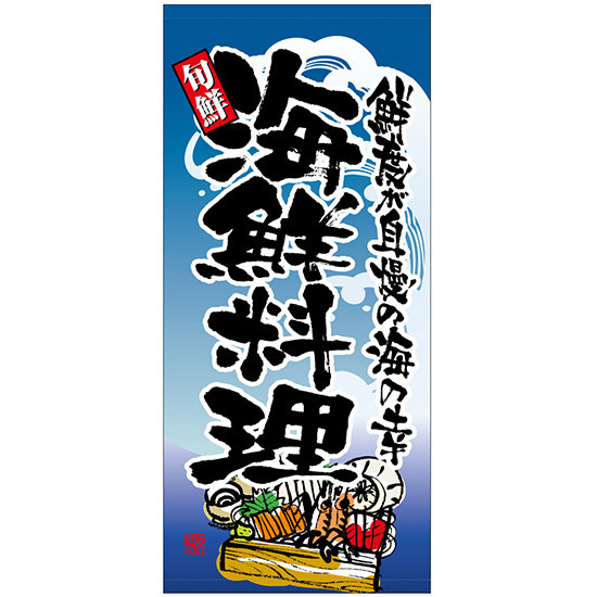 フルカラー店頭幕(懸垂幕) 海鮮料理 厚手トロマット (23847)