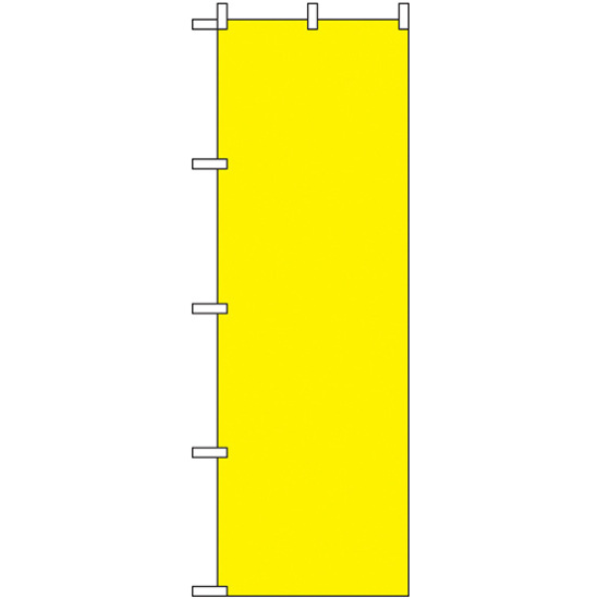 のぼり旗 無地 黄 (2455)
