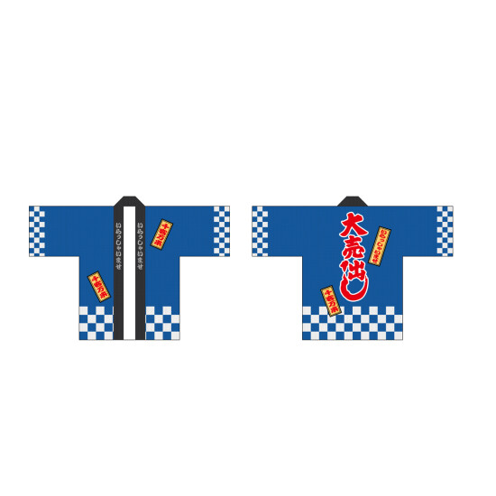 フルカラーハッピ　大売出し 青 トロマット Fサイズ (受注生産) 29177