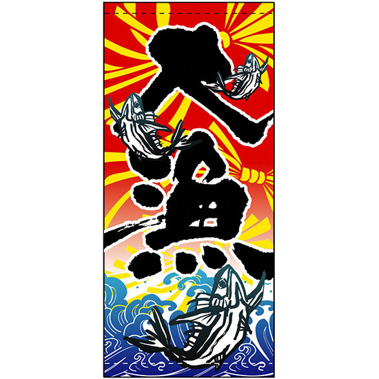 フルカラー店頭幕(懸垂幕) 大漁 厚手トロマット (3612)