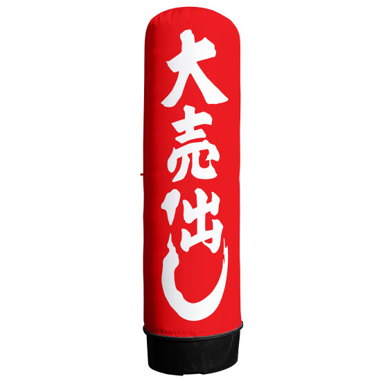 エアー看板用既製デザイン幕 大売出し 3m用(※本体別売)(44484)