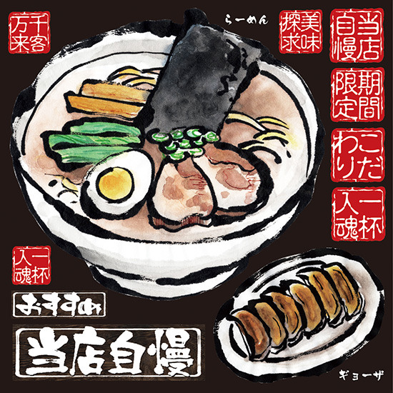 メニュー(7) ラーメン 看板・ボード用イラストシール (W285×H285mm)  