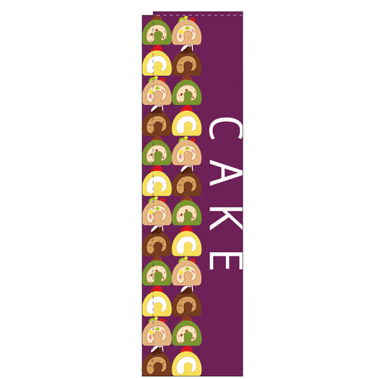 スリムのぼり 表記 ケーキ ロールケーキイラスト 5856 のぼり旗通販のサインモール