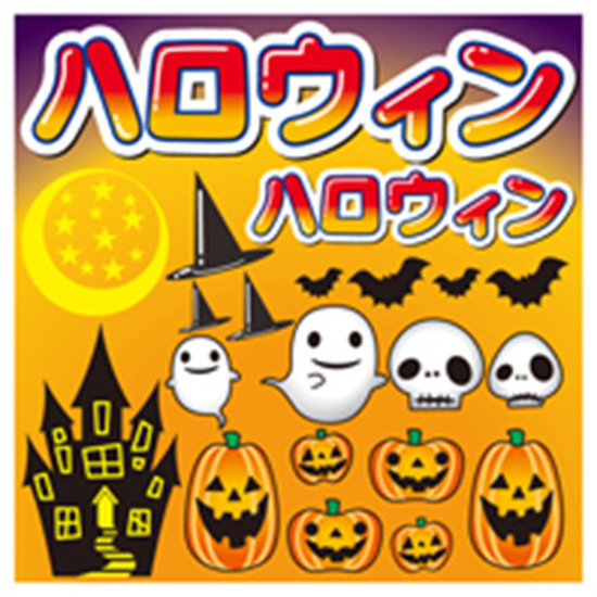 ハロウィン 看板・ボード用イラストシール (W285×H285mm) 