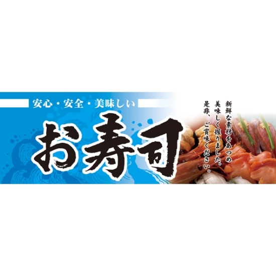 パネル 片面印刷 表示:お寿司 (60780)
