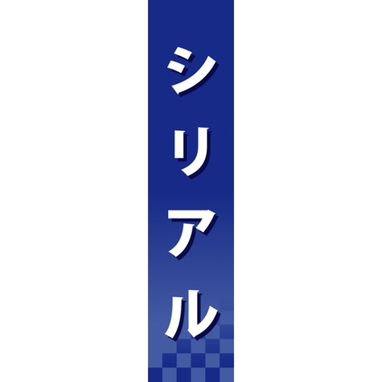 仕切りパネル 両面印刷 シリアル (60935)