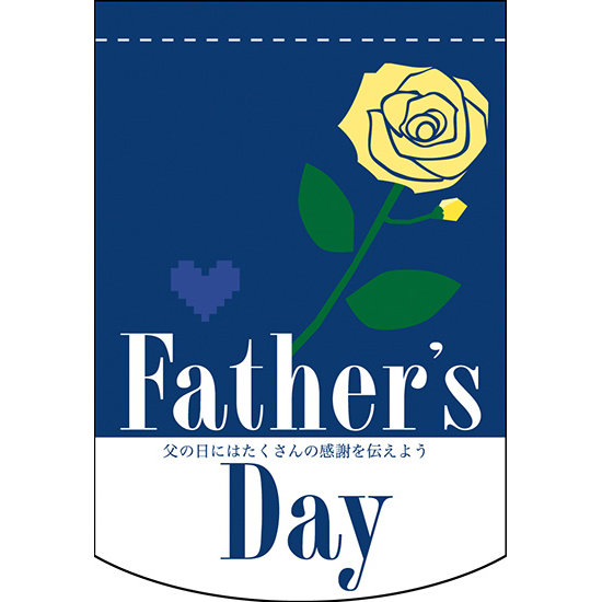 Fathers Day (ブルー) アーチ型 ミニフラッグ(遮光・両面印刷) (61046)