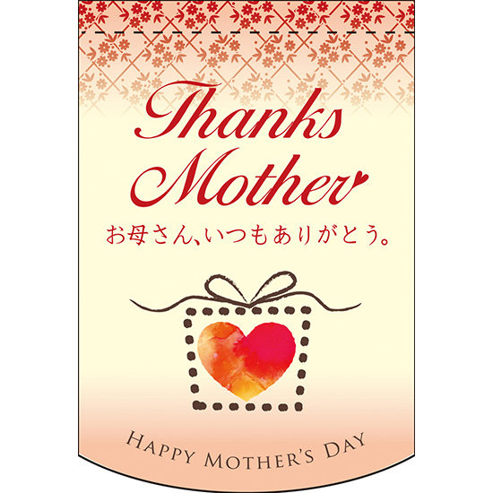 Thanks Mother (ハート) アーチ型 ミニフラッグ(遮光・両面印刷) (61049)