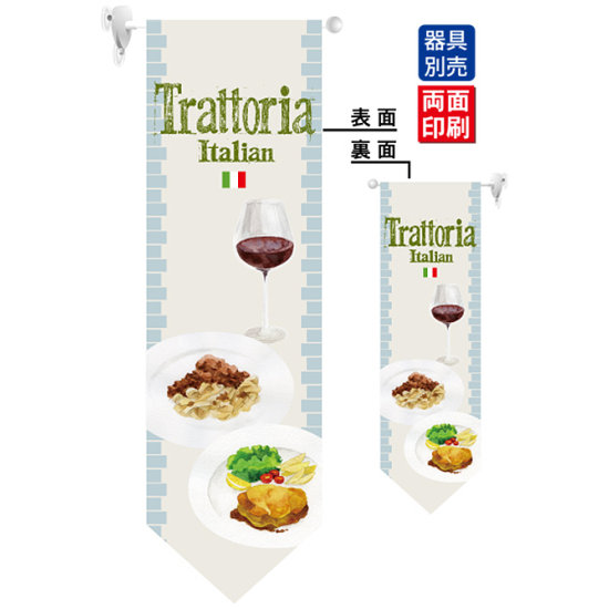 Trattoria フラッグ(遮光・両面印刷) (61190)