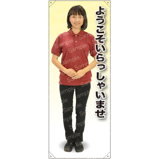 ようこそ 女性ポロシャツ(エンジ／黒) 等身大バナー 素材:ポンジ(薄手生地) (62290)