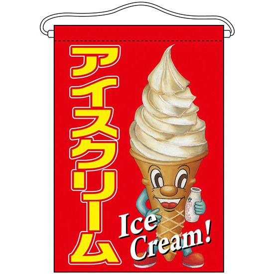 アイスクリーム キャラクター 吊り下げ旗 販促用品通販のサインモール