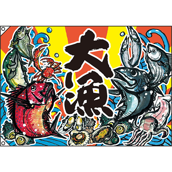 大漁 大漁旗 (海鮮イラスト) 幅1m×高さ70cm ポンジ製 (63168)