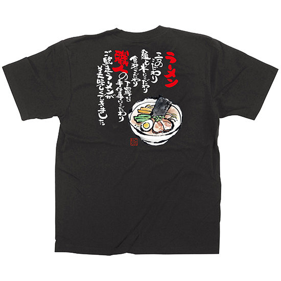 黒Tシャツ ラーメン サイズ:M (64041)