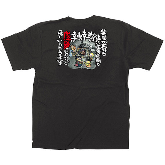 黒Tシャツ 海の幸山の幸に感謝 サイズ:L (64062)