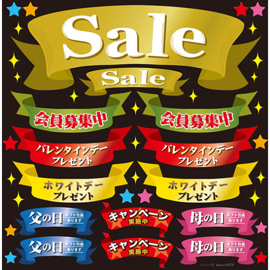 SALE 会員募集 キャンペーン・他 看板・ボード用イラストシール (W285×H285mm)  