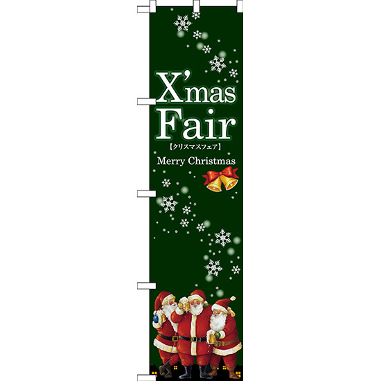 スマートのぼり旗 XmasFair (緑) (64658)