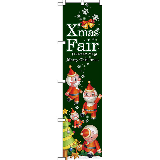 スマートのぼり旗 XmasFair (緑) ツリー (64724)