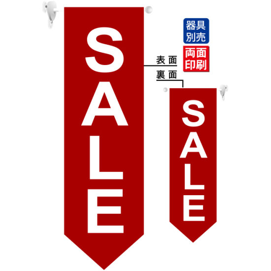 SALE ( 赤 ミドル) フラッグ(遮光・両面印刷) (67019)