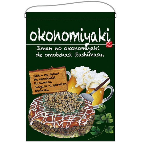okonomiyaki（お好み焼）グリーン系 吊り下げ旗(67526)
