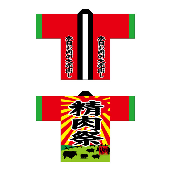 フルカラーハッピ 68724 精肉祭 (受注生産)