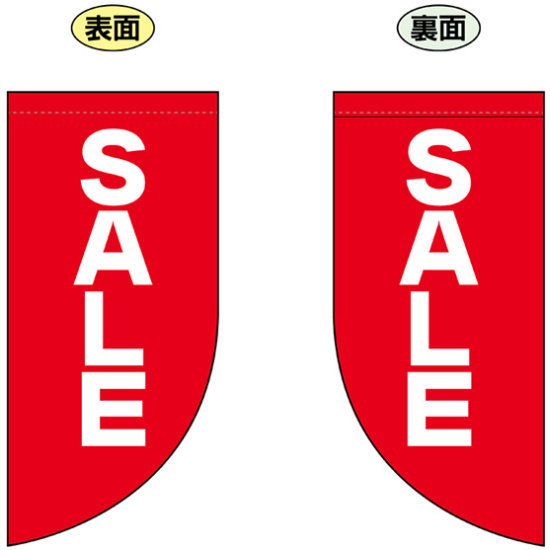 SALE (文字小さめ) Rフラッグ ミニ(遮光・両面印刷) (69029)
