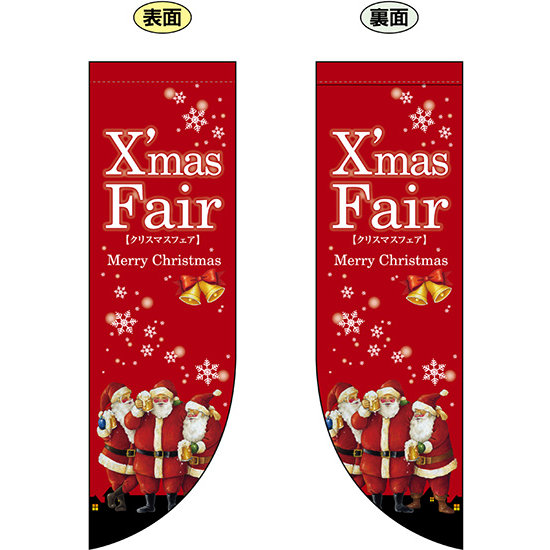 Xmas Fair (赤　サンタの絵小さめ) フラッグ(遮光・両面印刷) (69439)