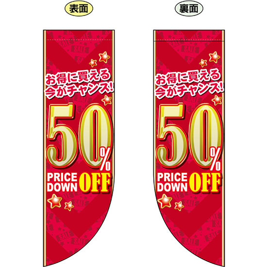 50% OFF (赤地　金文字) フラッグ(遮光・両面印刷) (69452)