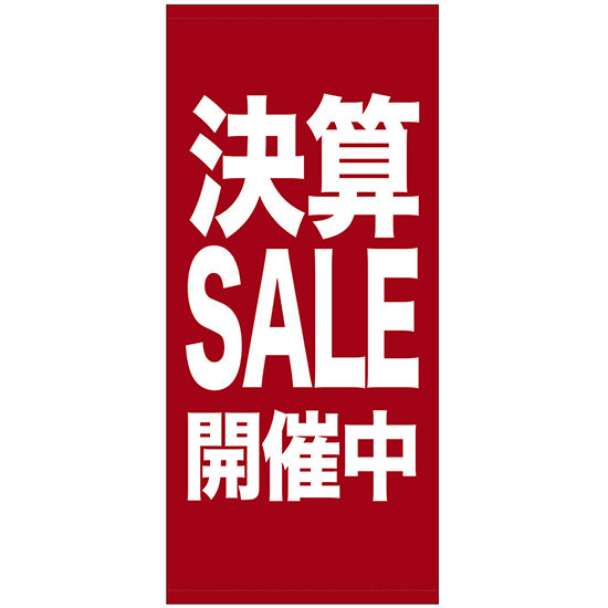 フルカラー店頭幕(懸垂幕) 決算SALE開催中 素材:厚手トロマット (69545)