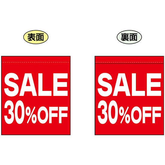 SALE 30% OFF (赤　白文字　横書き) ミニフラッグ(遮光・両面印刷) (69554)