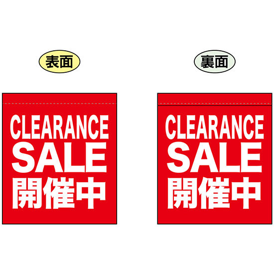 CLEARANCE SALE 開催中 (赤) ミニフラッグ(遮光・両面印刷) (69556)