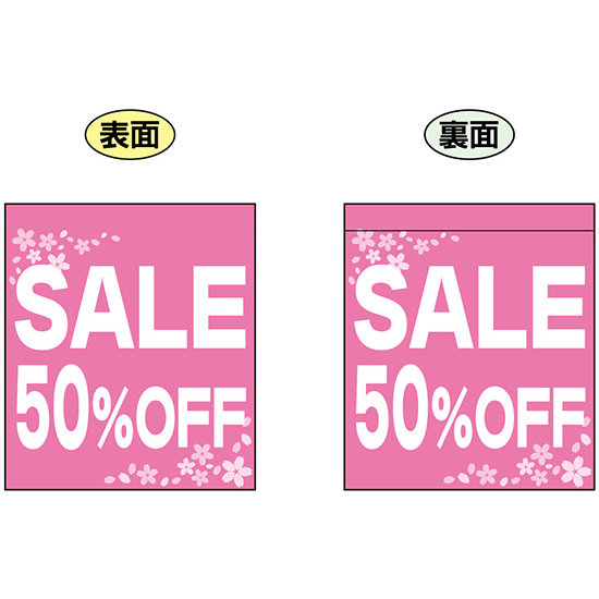 SALE 50% OFF (ピンク　白文字　横書き) ミニフラッグ(遮光・両面印刷) (69561)