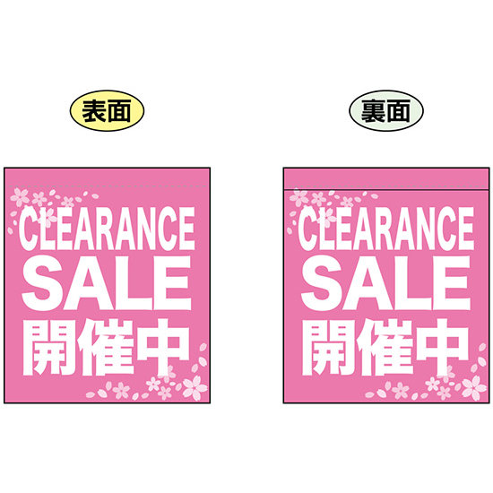 CLEARANCE SALE 開催中 (ピンク) ミニフラッグ(遮光・両面印刷) (69562)