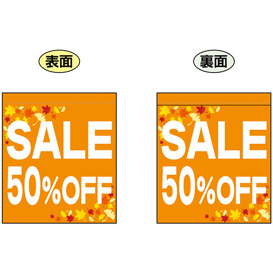 SALE 50% OFF (オレンジ　白文字　横書き) ミニフラッグ(遮光・両面印刷) (69573)