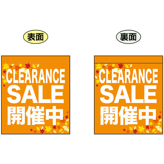 CLEARANCE SALE 開催中 (オレンジ) ミニフラッグ(遮光・両面印刷) (69574)