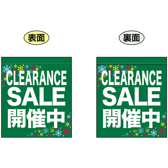 CLEARANCE SALE 開催中 (ミドリ) ミニフラッグ(遮光・両面印刷) (69580)