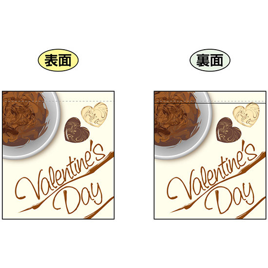 Valentines Day (白地　チョコレートの絵) ミニフラッグ(遮光・両面印刷) (69584)