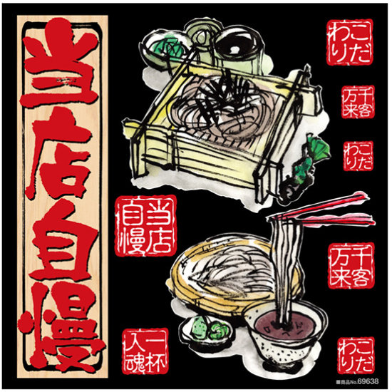 そば うどん ボード用イラストシール 販促用品通販のサインモール