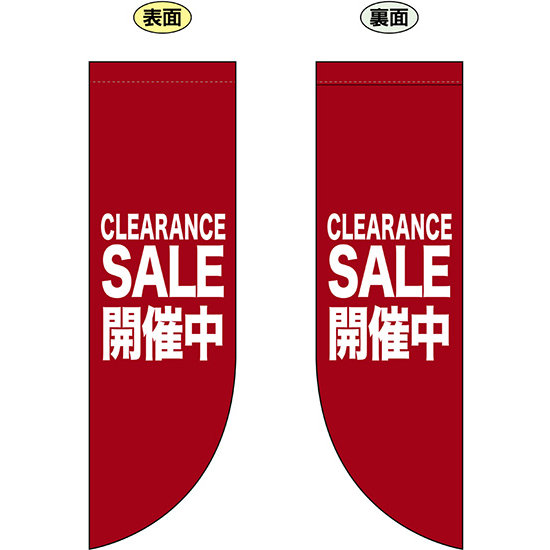 CLEARANCE SALE開催中 (R型　赤地に白文字) フラッグ(遮光・両面印刷) (69802)