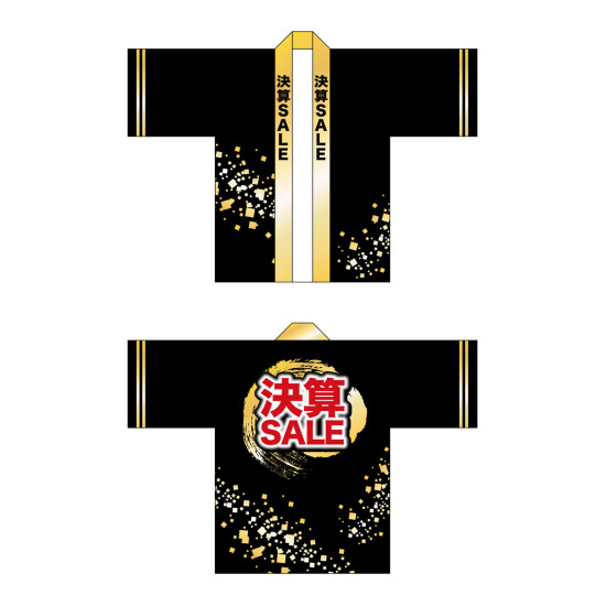 フルカラーハッピ 69844 決算SALE 黒地 (受注生産)