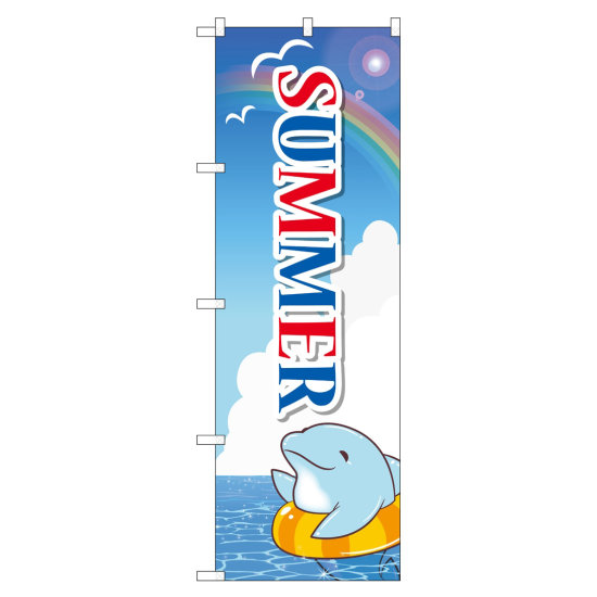 のぼり旗 SUMMER イルカ