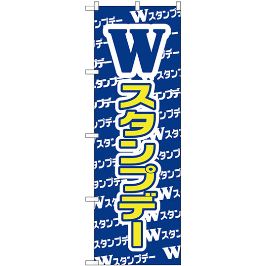 のぼり旗 Wスタンプデー (GNB-2788)