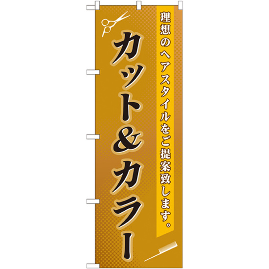 のぼり旗 カット＆カラー (GNB-503)