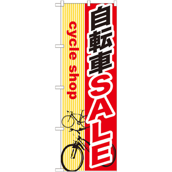 のぼり旗 自転車SALE (GNB-689)