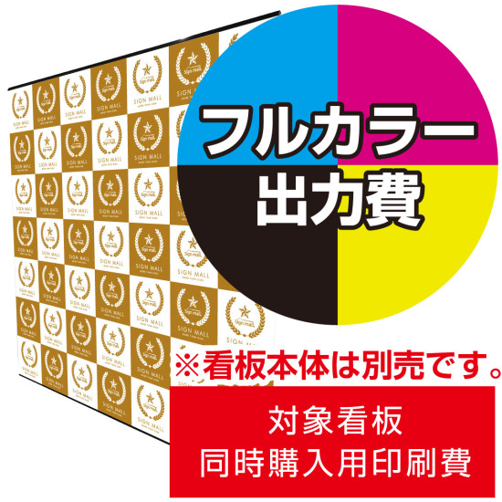 楽幕2000用 印刷製作＋取付セットアップ込 (※本体別売・単品購入不可) 防炎ターポリン(W2000xH2000) 防炎シール付