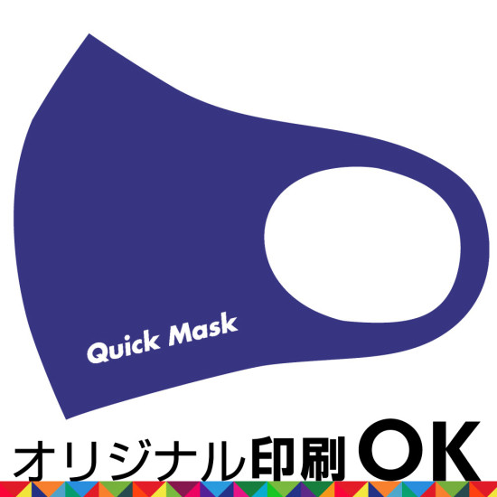 全面フルカラーオリジナル印刷 クイック マスク(ロット2枚～) Mサイズ